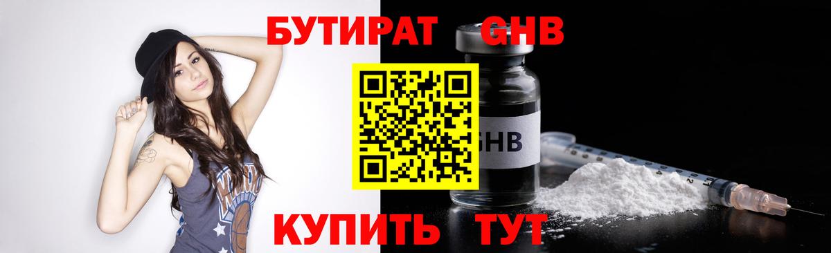 Азов  БУТИРАТ BDO  Вход с VPN 
