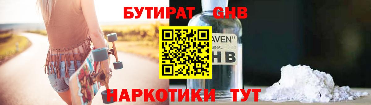 Бутират BDO Азов