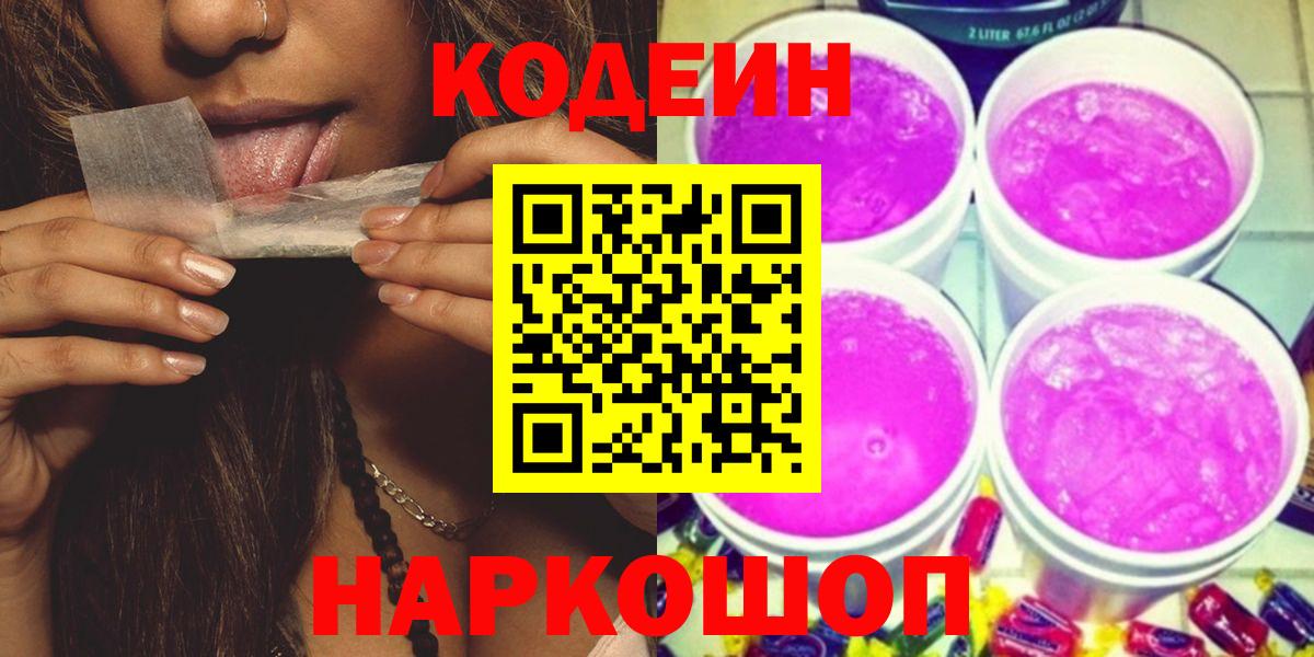 Codein Purple Drank Азов