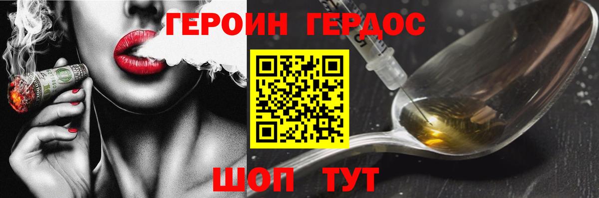 Героин  ГЕРОИН Heroin  Вход с VPN  Азов 