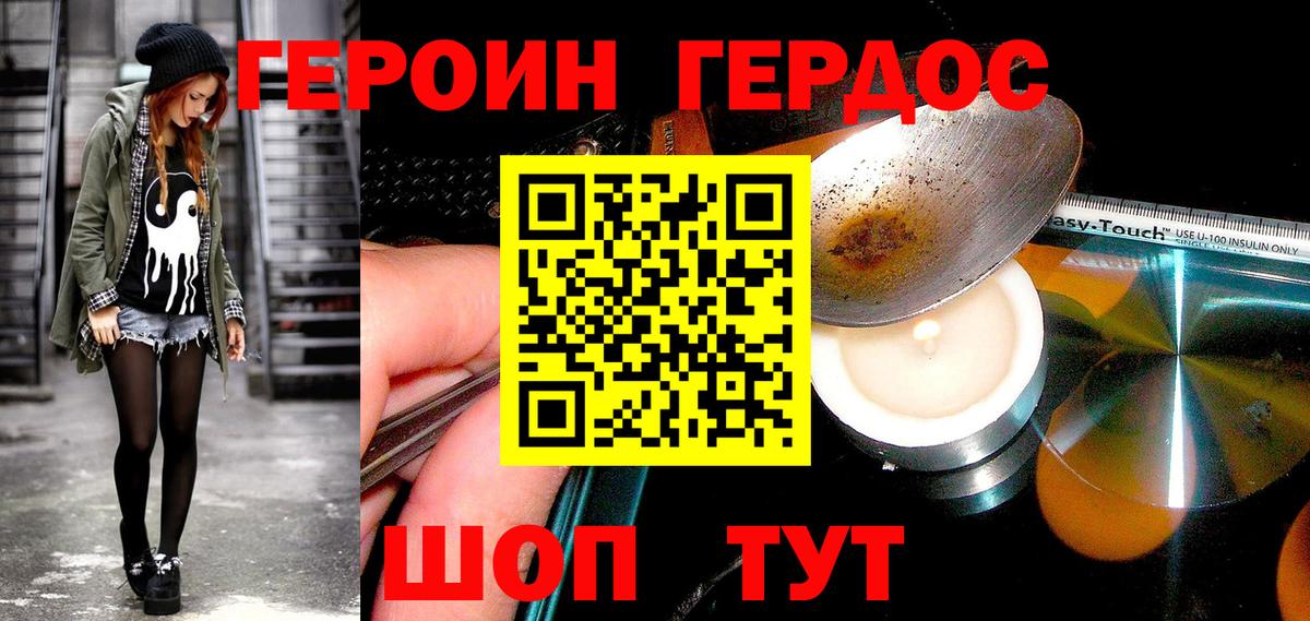 Героин гречка Азов