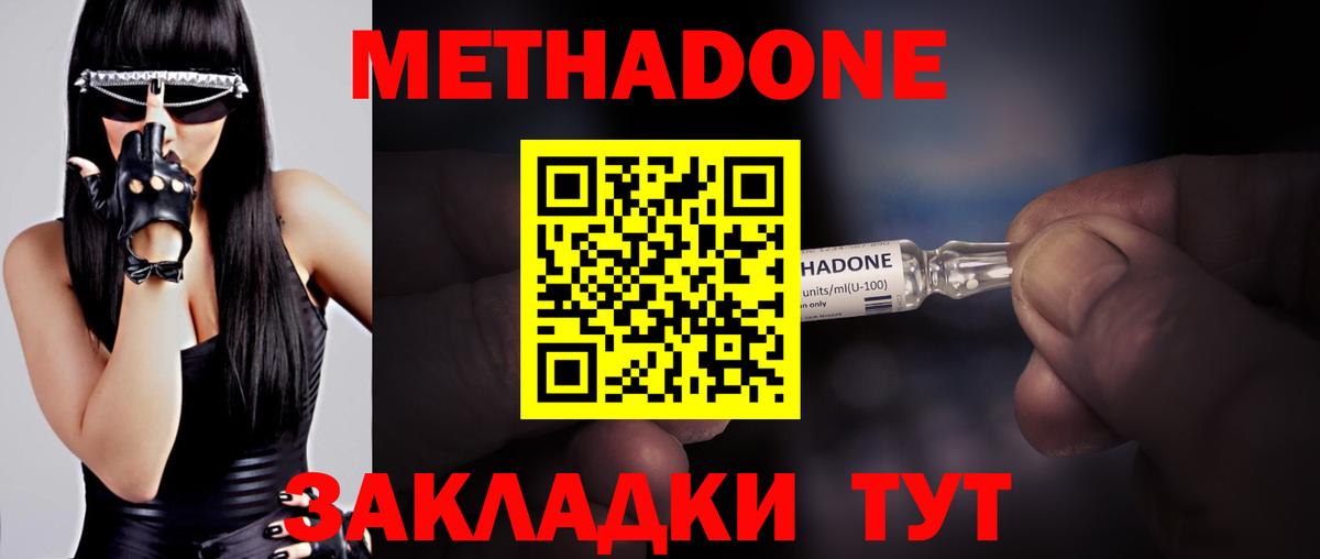 Азов  МЕТАДОН VHQ    сайт  Вход с VPN  МЕТАДОН methadone 
