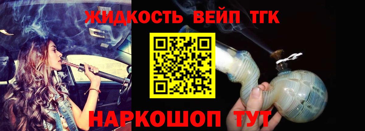 ТГК жижа  Вход с VPN  что такое наркотик  Азов 